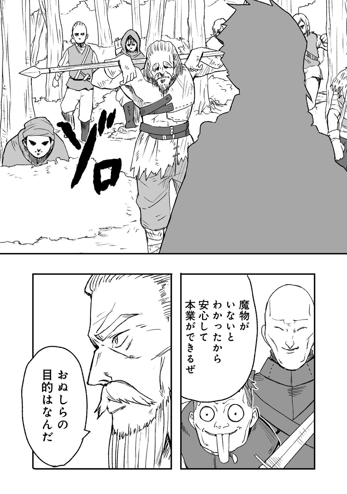 隠れ転生 Chap 7 - Next Chap 8