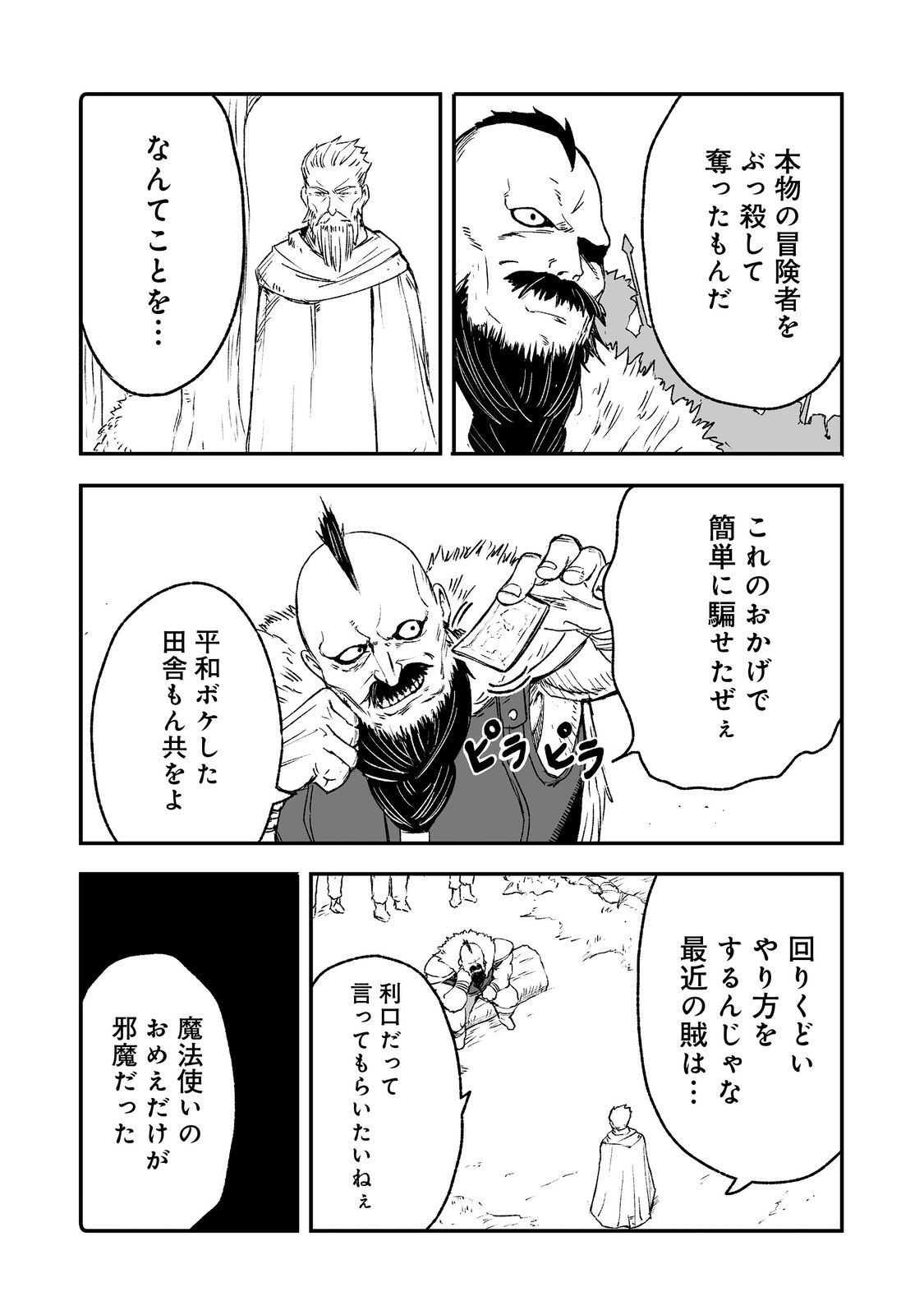 隠れ転生 Chap 7 - Next Chap 8