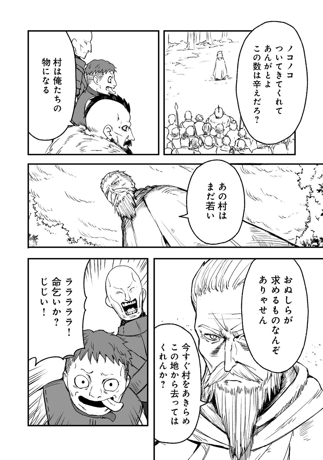 隠れ転生 Chap 7 - Next Chap 8