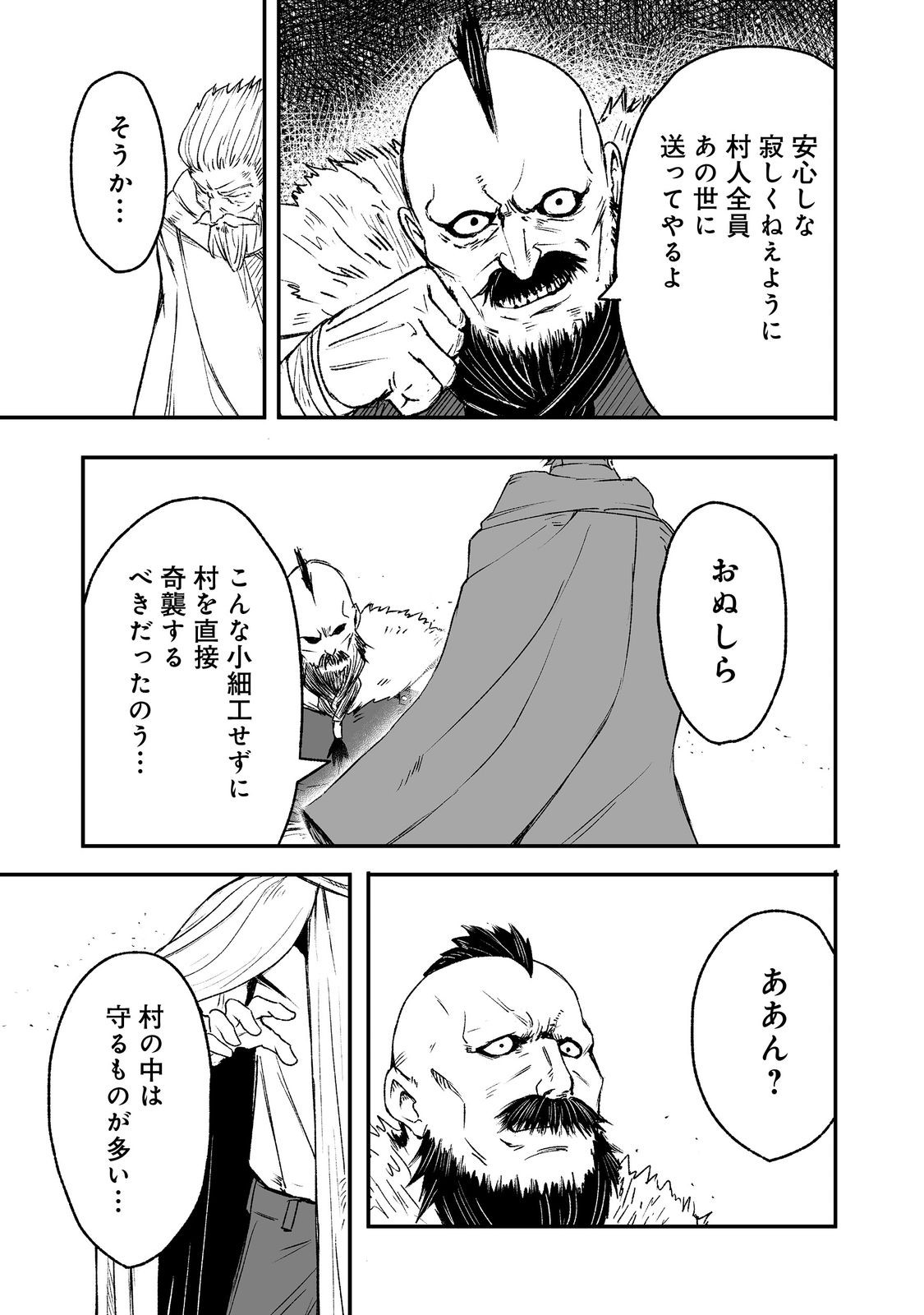 隠れ転生 Chap 7 - Next Chap 8