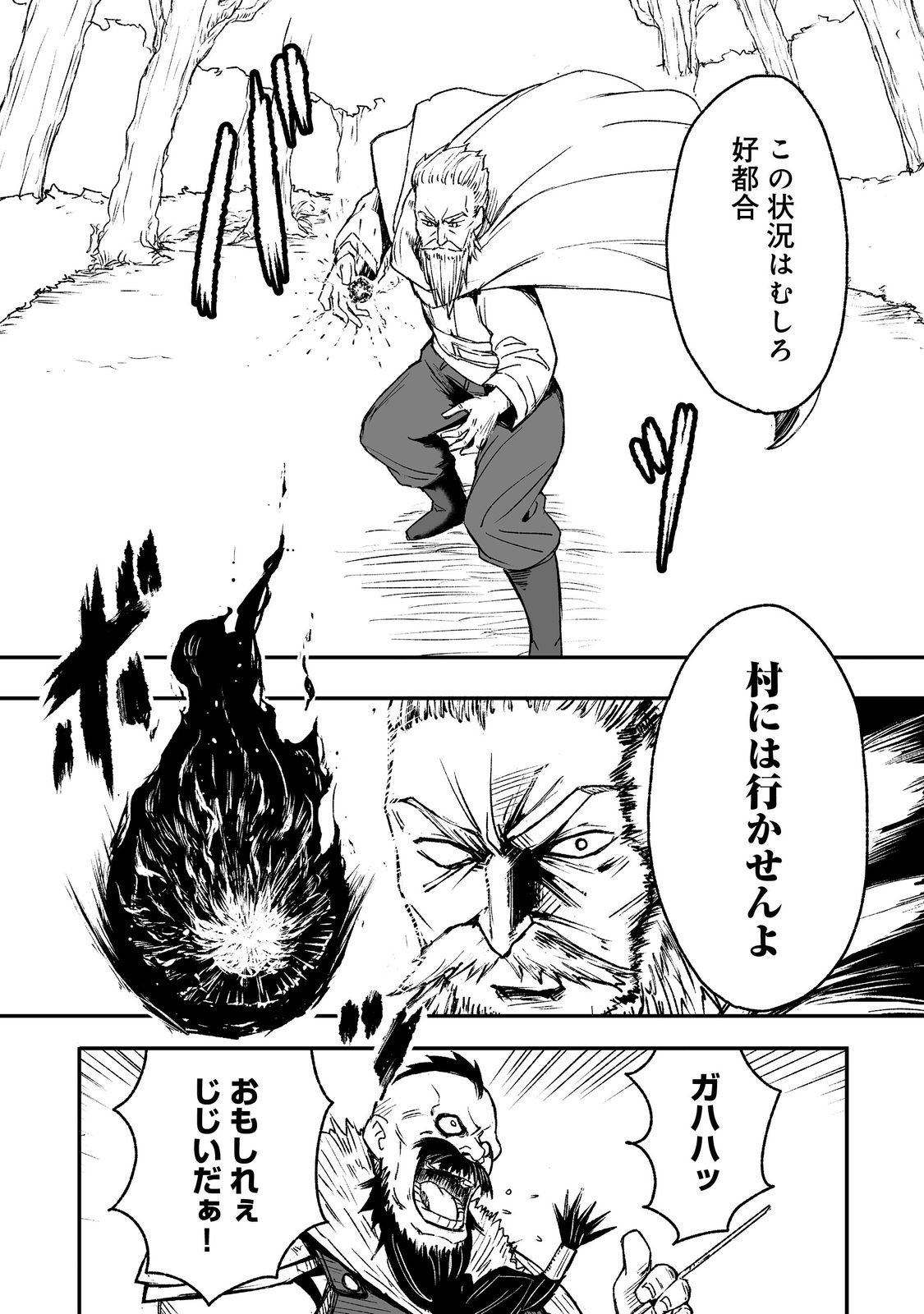 隠れ転生 Chap 7 - Next Chap 8
