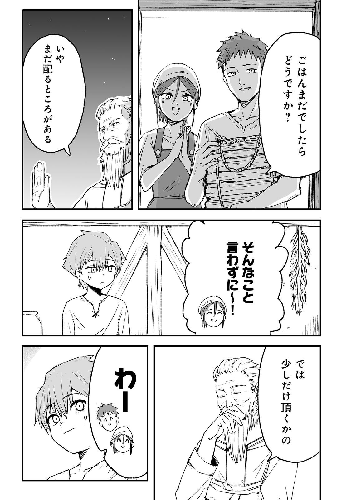 隠れ転生 Chap 7 - Next Chap 8