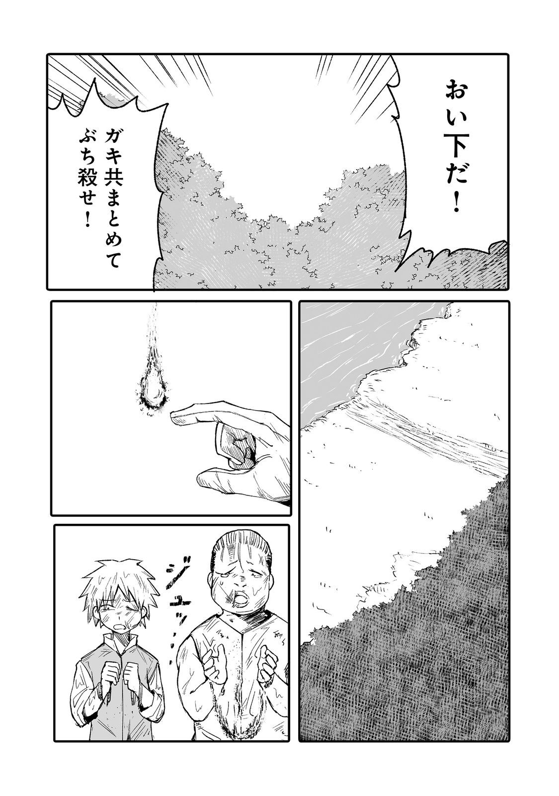 隠れ転生 Chap 8 - Next Chap 9