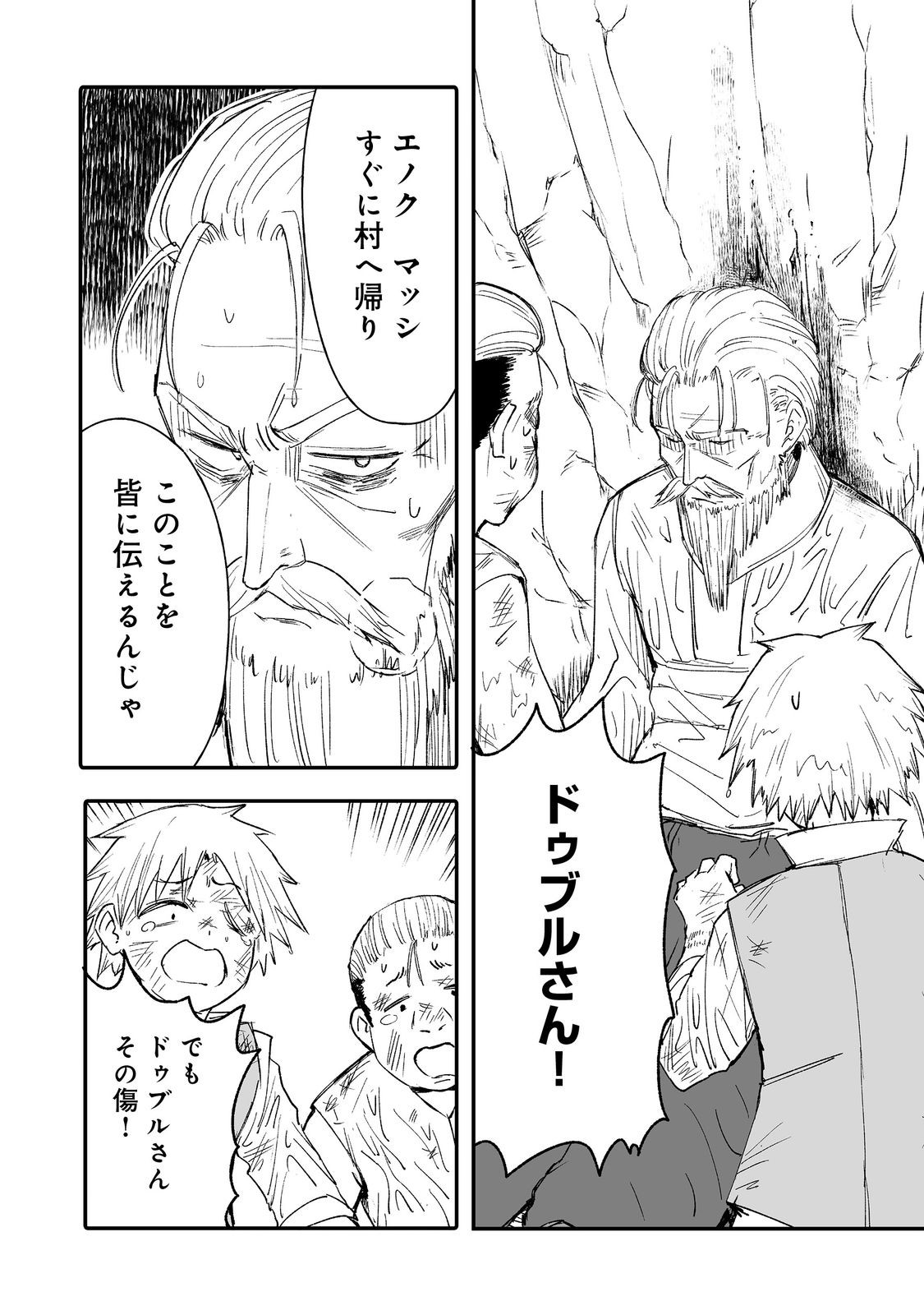 隠れ転生 Chap 8 - Next Chap 9