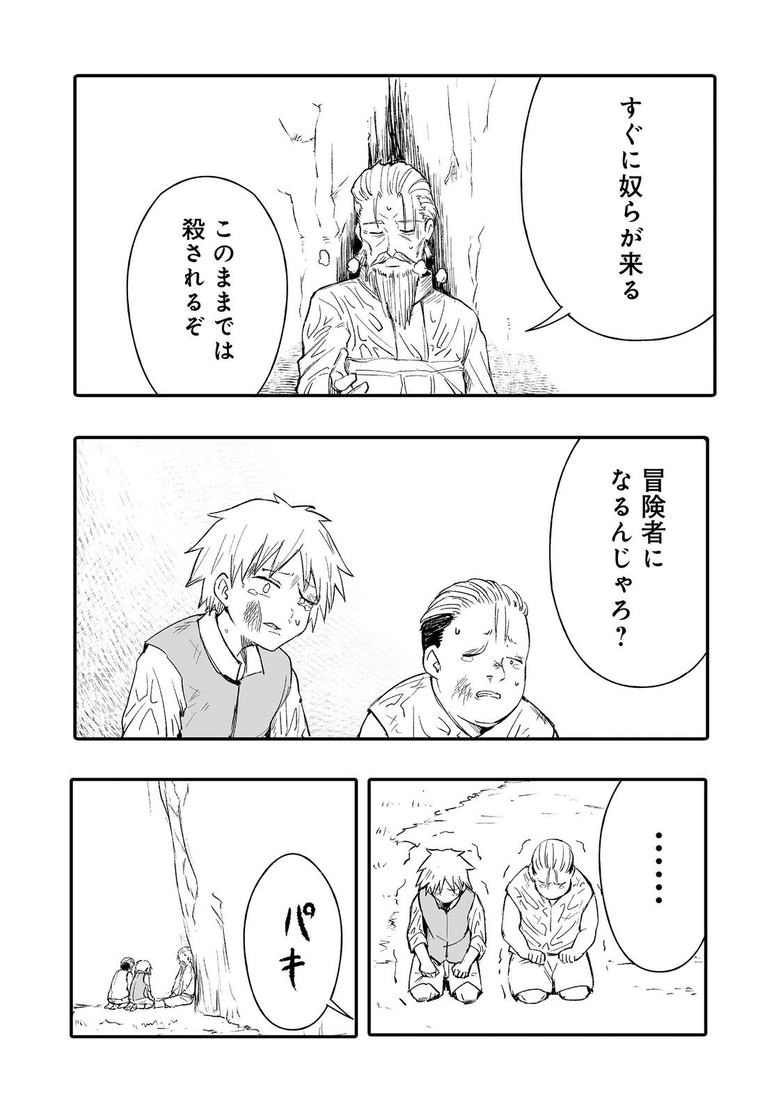 隠れ転生 Chap 8 - Next Chap 9