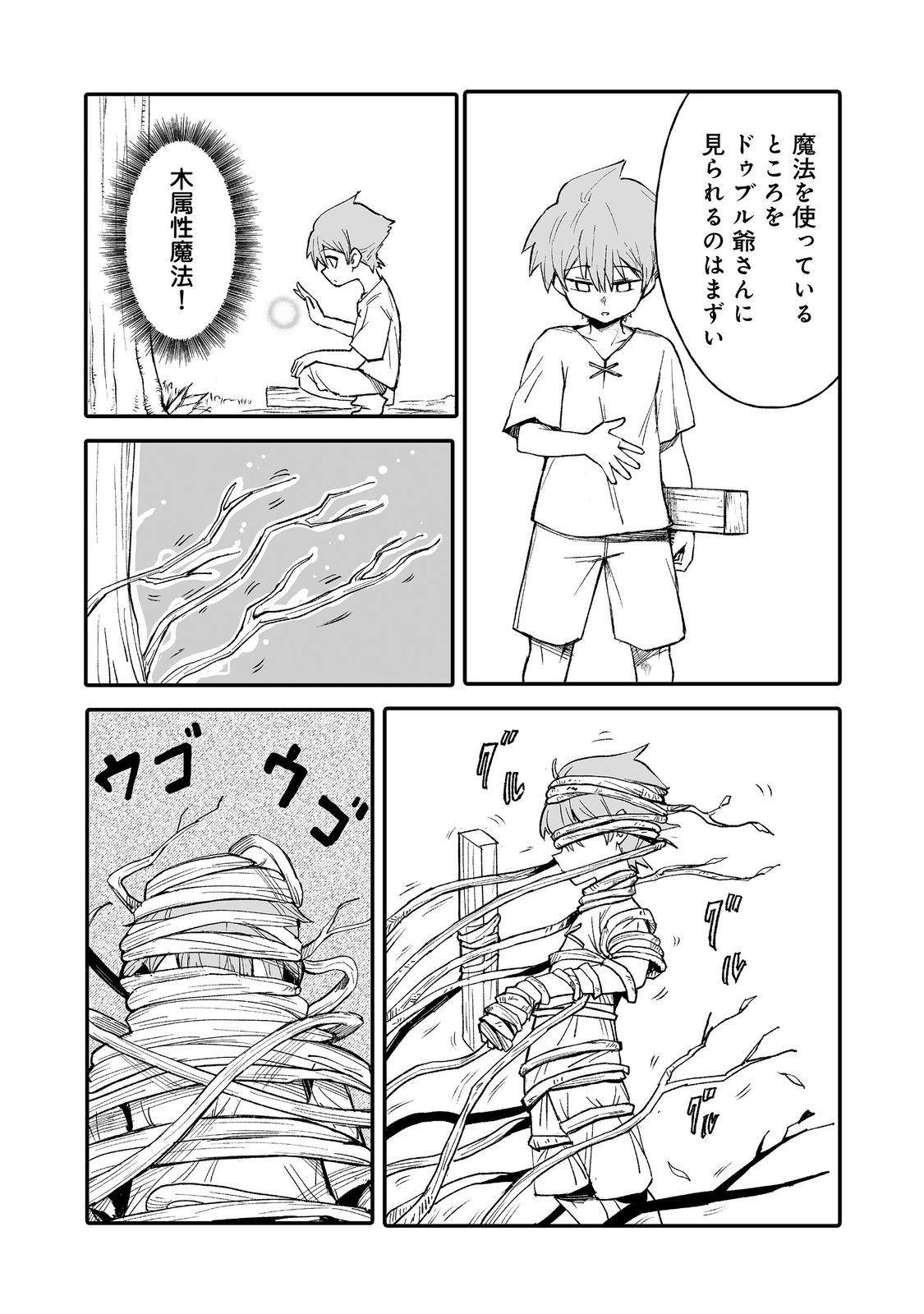 隠れ転生 Chap 8 - Next Chap 9