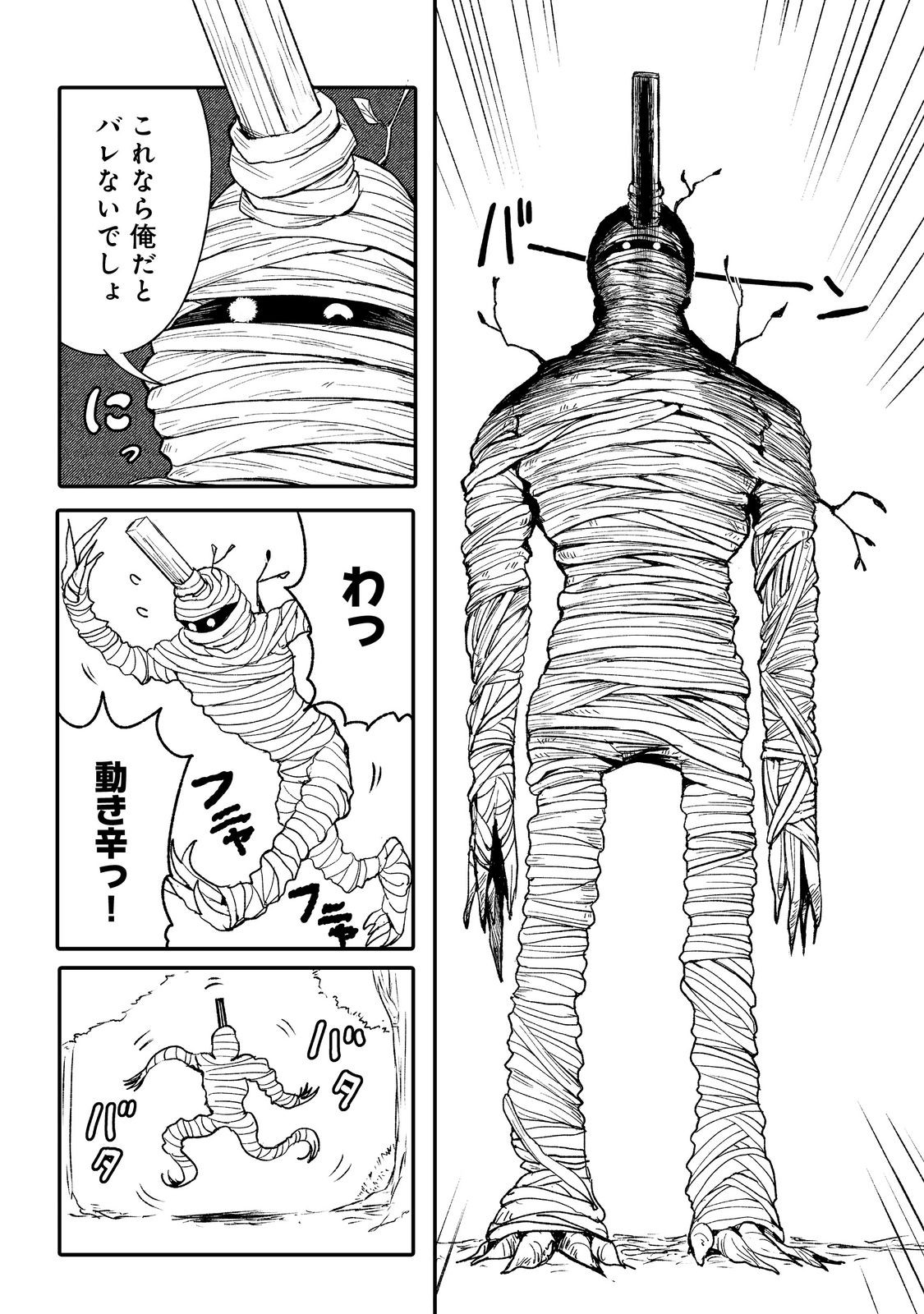 隠れ転生 Chap 8 - Next Chap 9