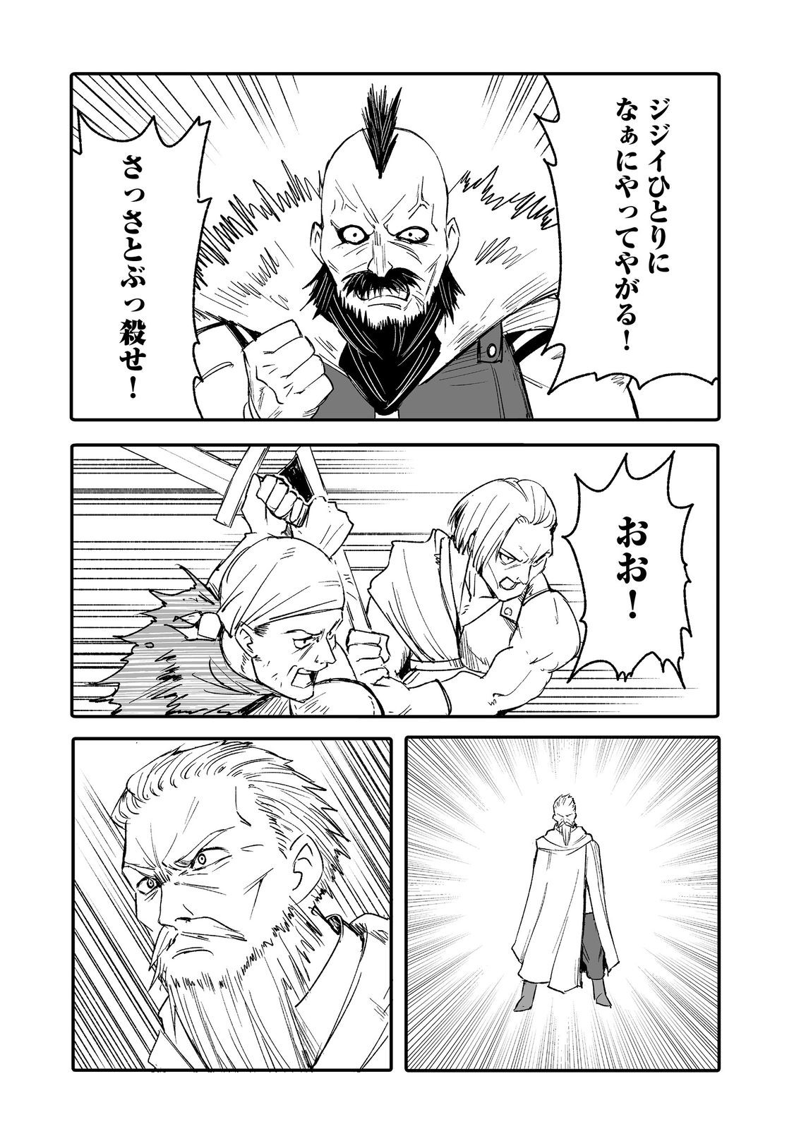 隠れ転生 Chap 8 - Next Chap 9