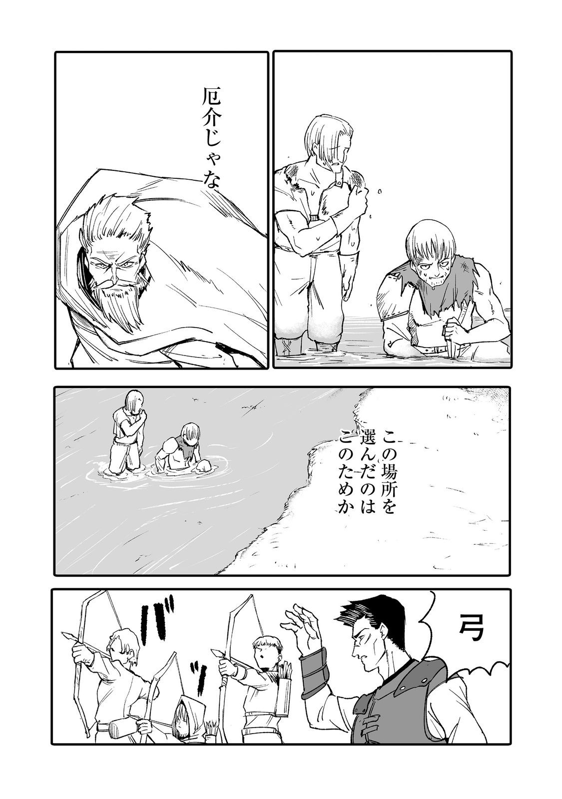 隠れ転生 Chap 8 - Next Chap 9