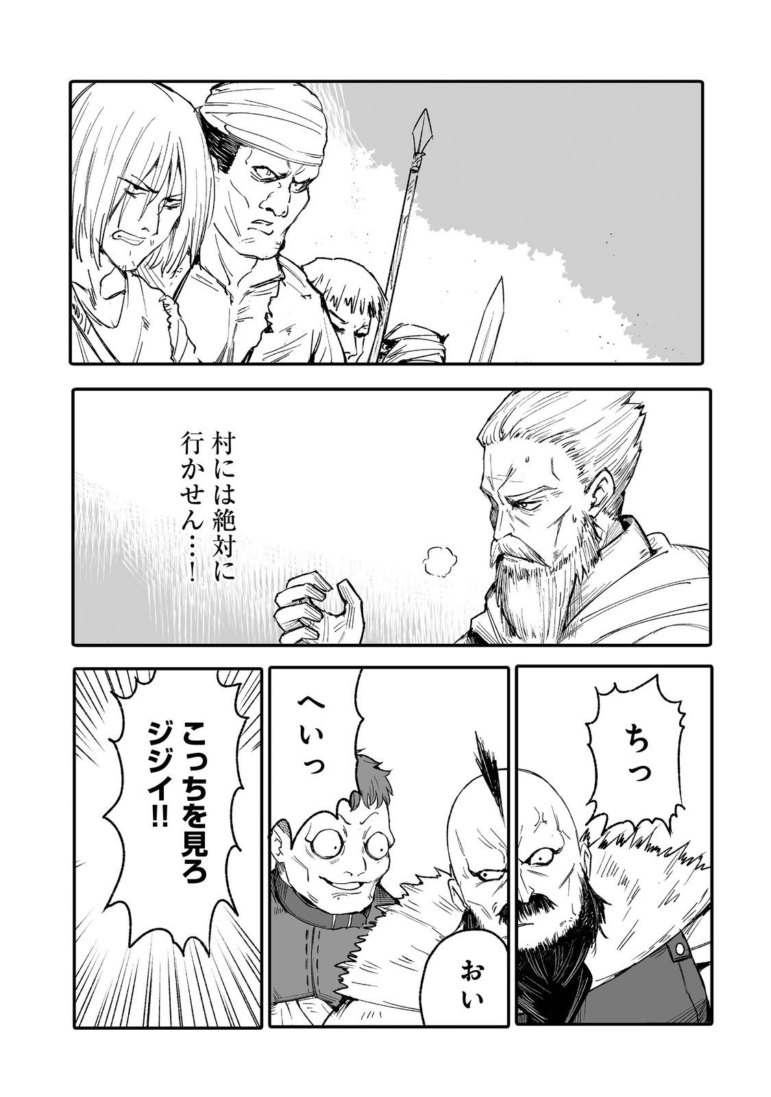 隠れ転生 Chap 8 - Next Chap 9