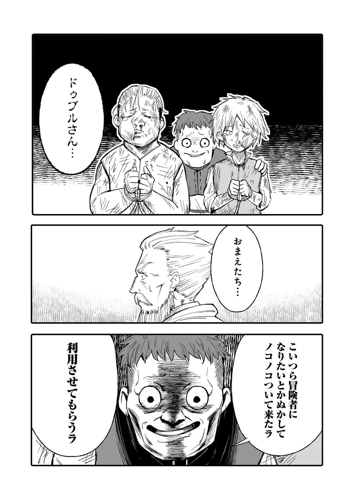 隠れ転生 Chap 8 - Next Chap 9