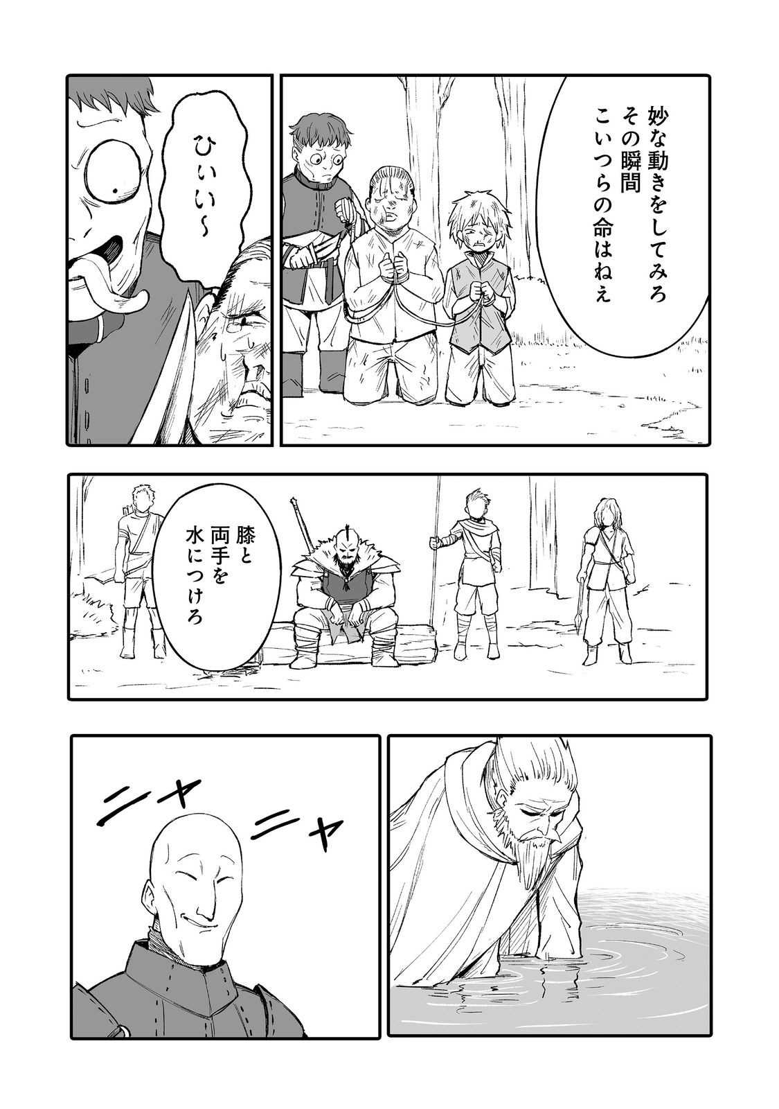 隠れ転生 Chap 8 - Next Chap 9
