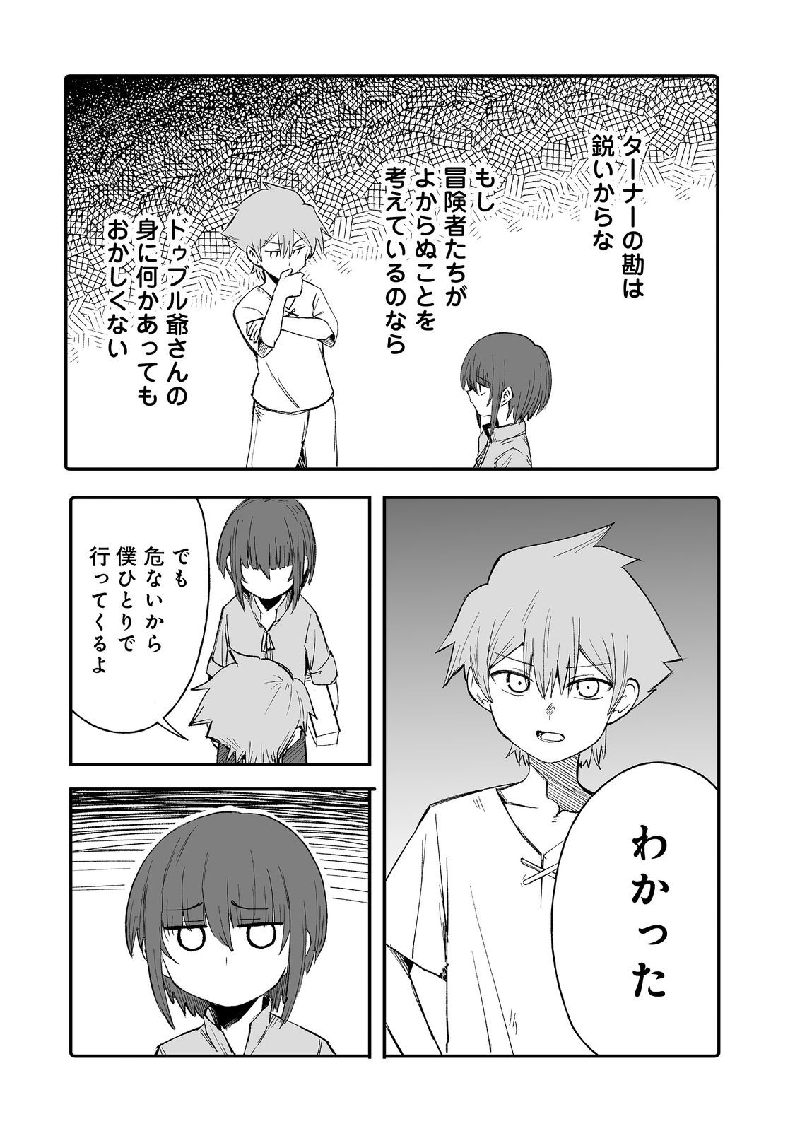 隠れ転生 Chap 8 - Next Chap 9