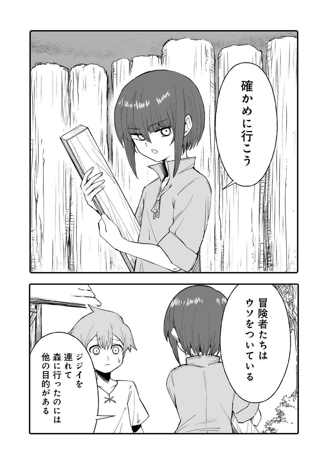 隠れ転生 Chap 8 - Next Chap 9