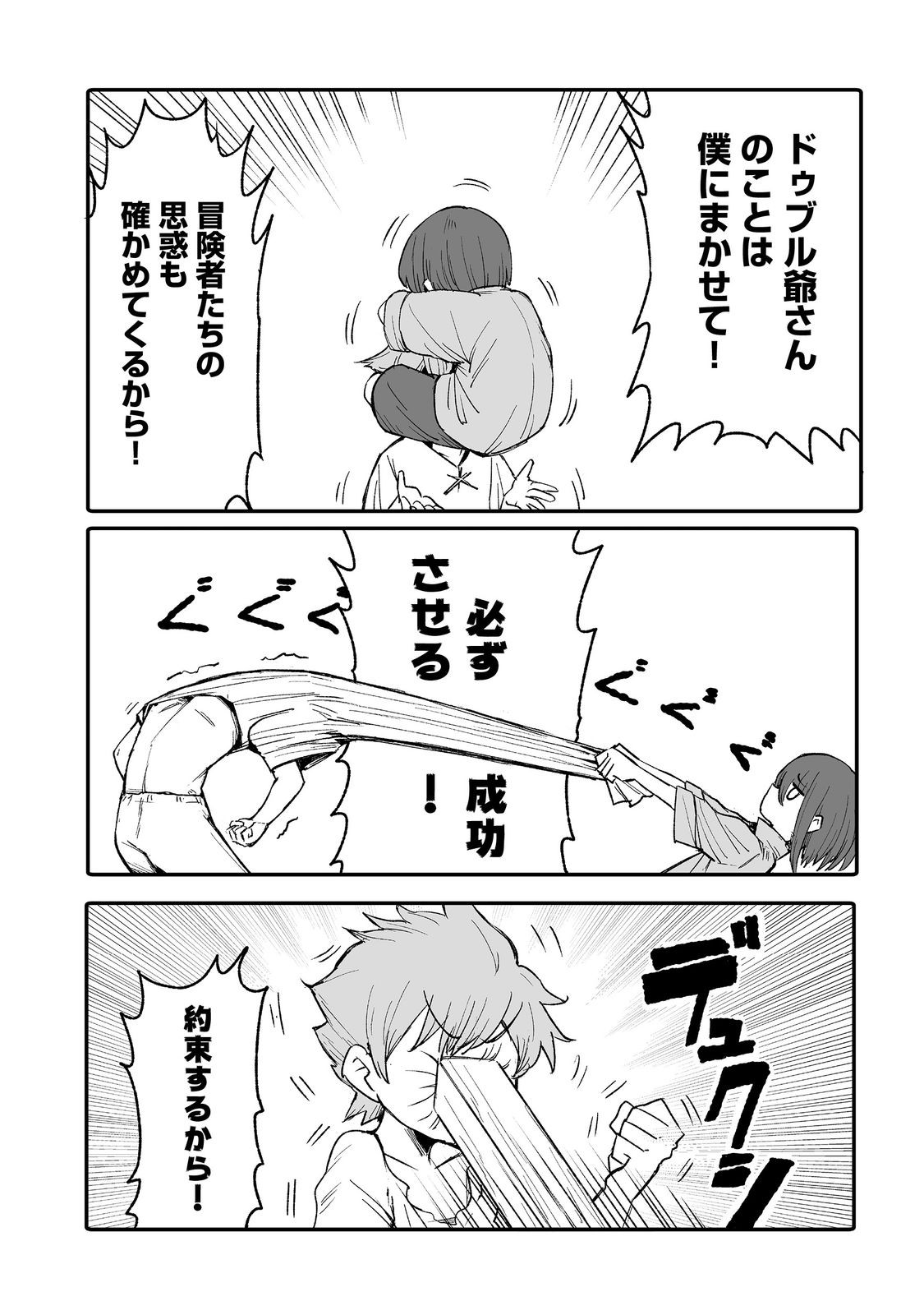 隠れ転生 Chap 8 - Next Chap 9