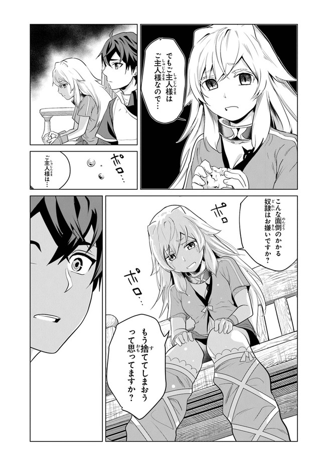 Keikenchi Chochiku de Nonbiri Shoushin Ryokou Chap 1 - Next Chap 2