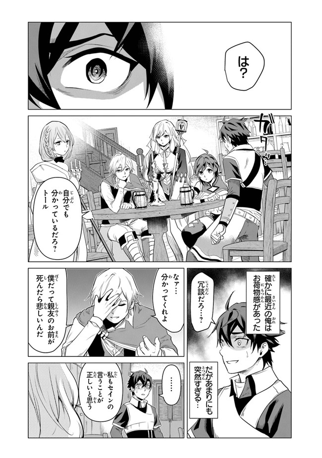Keikenchi Chochiku de Nonbiri Shoushin Ryokou Chap 1 - Next Chap 2