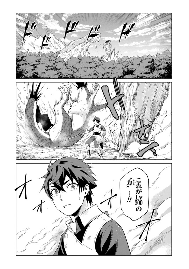 Keikenchi Chochiku de Nonbiri Shoushin Ryokou Chap 1 - Next Chap 2