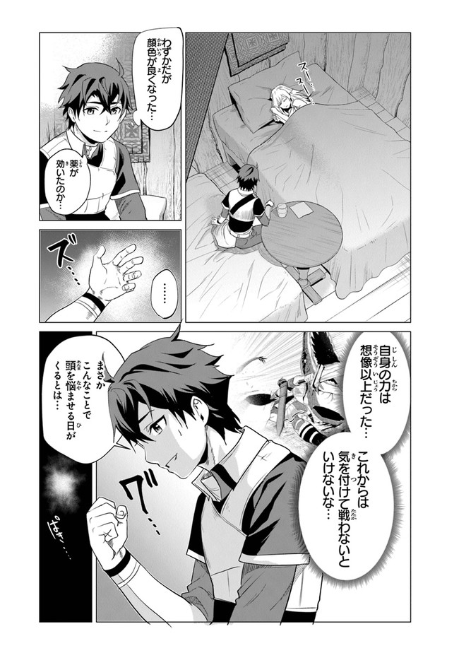 Keikenchi Chochiku de Nonbiri Shoushin Ryokou Chap 1 - Next Chap 2