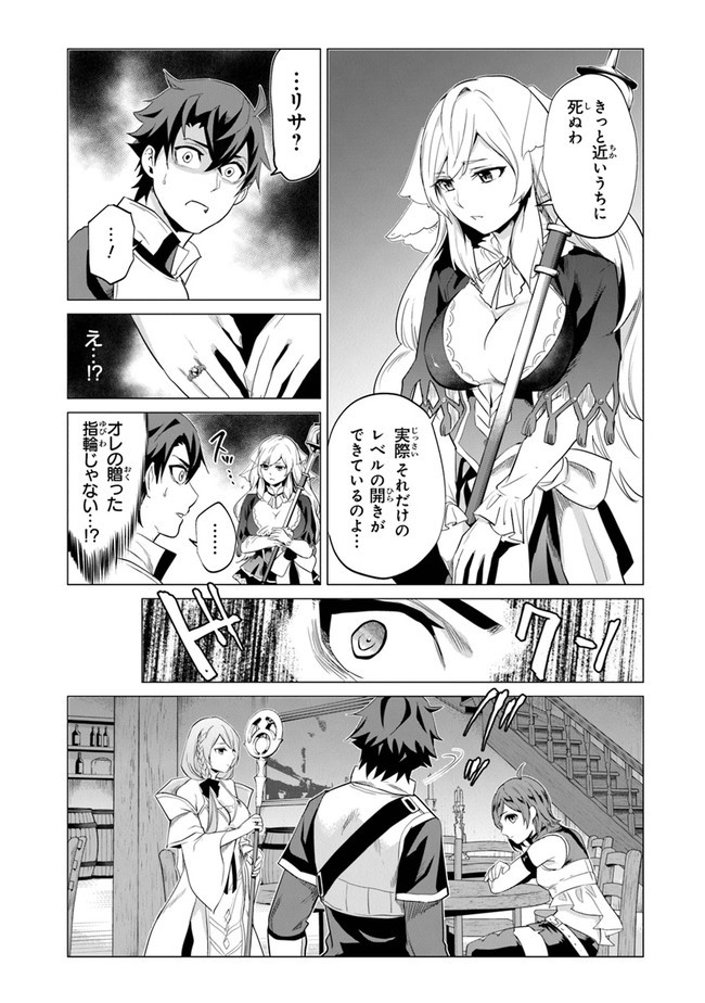 Keikenchi Chochiku de Nonbiri Shoushin Ryokou Chap 1 - Next Chap 2