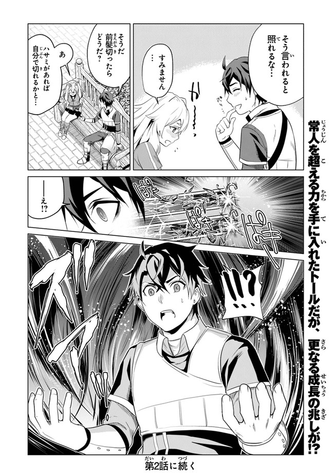 Keikenchi Chochiku de Nonbiri Shoushin Ryokou Chap 1 - Next Chap 2