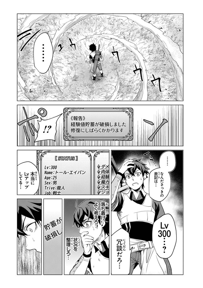 Keikenchi Chochiku de Nonbiri Shoushin Ryokou Chap 1 - Next Chap 2