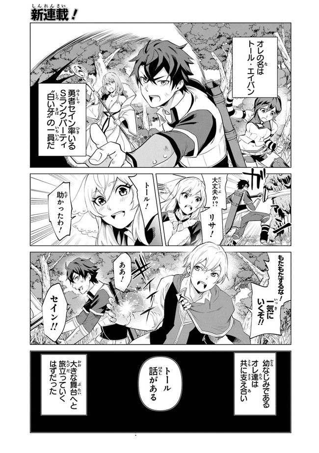 Keikenchi Chochiku de Nonbiri Shoushin Ryokou Chap 1 - Next Chap 2