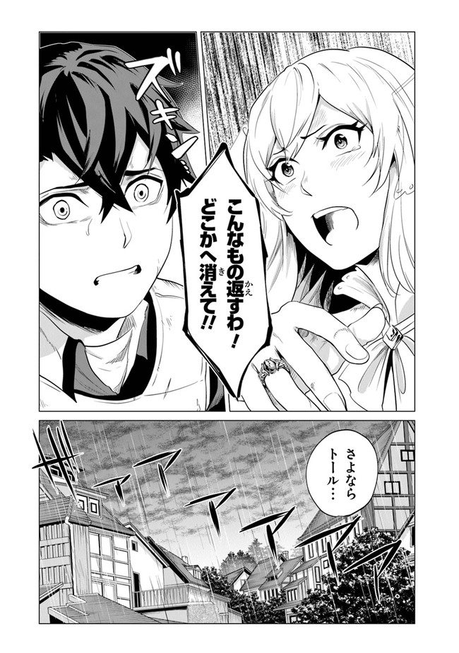 Keikenchi Chochiku de Nonbiri Shoushin Ryokou Chap 1 - Next Chap 2