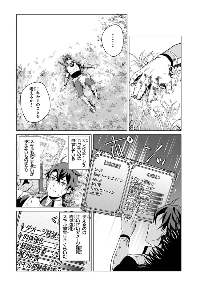 Keikenchi Chochiku de Nonbiri Shoushin Ryokou Chap 1 - Next Chap 2