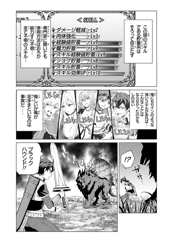 Keikenchi Chochiku de Nonbiri Shoushin Ryokou Chap 1 - Next Chap 2