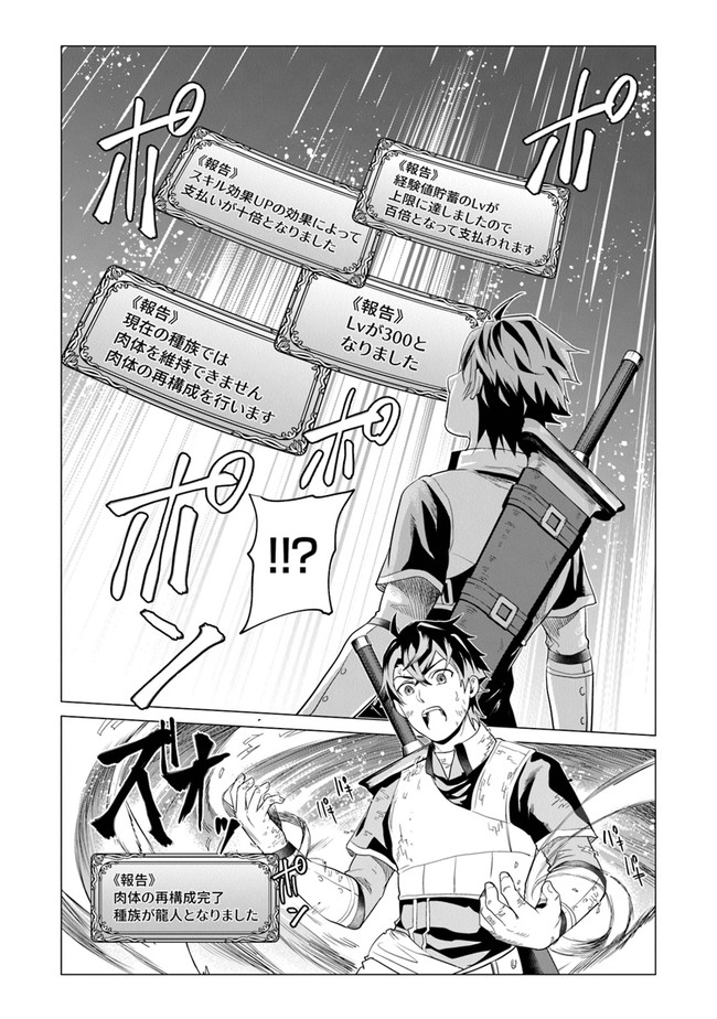 Keikenchi Chochiku de Nonbiri Shoushin Ryokou Chap 1 - Next Chap 2