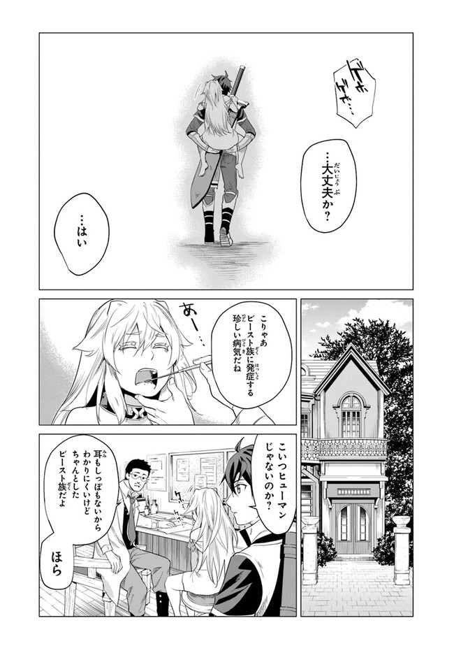 Keikenchi Chochiku de Nonbiri Shoushin Ryokou Chap 1 - Next Chap 2