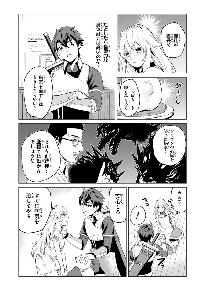 Keikenchi Chochiku de Nonbiri Shoushin Ryokou Chap 1 - Next Chap 2