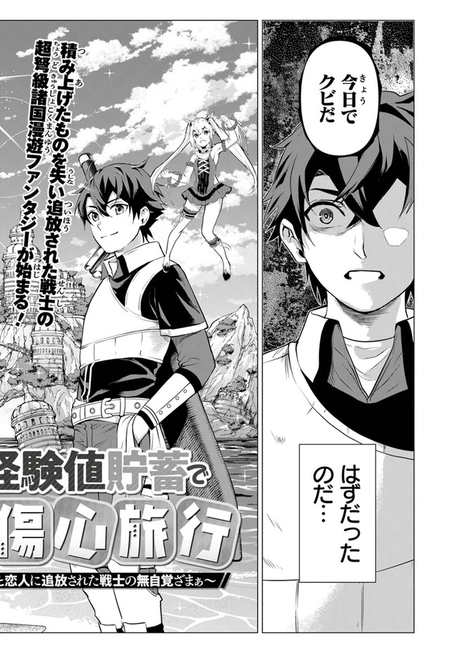 Keikenchi Chochiku de Nonbiri Shoushin Ryokou Chap 1 - Next Chap 2