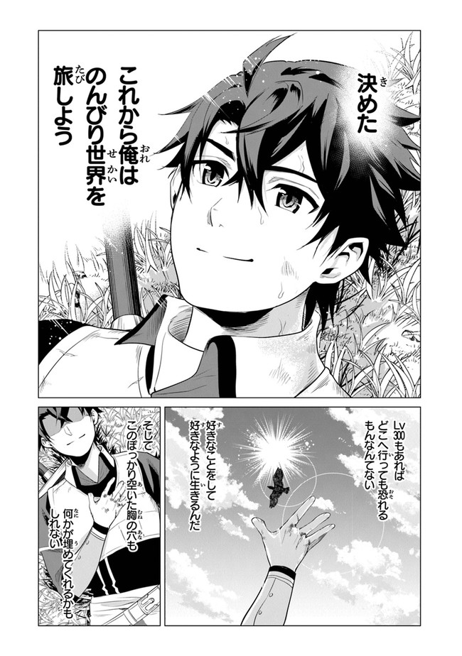 Keikenchi Chochiku de Nonbiri Shoushin Ryokou Chap 1 - Next Chap 2