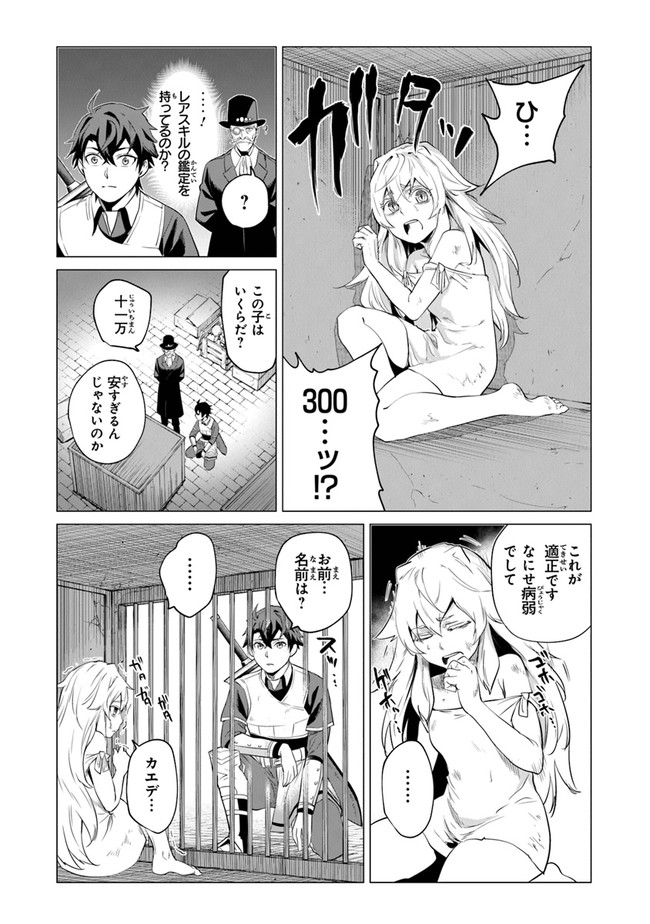 Keikenchi Chochiku de Nonbiri Shoushin Ryokou Chap 1 - Next Chap 2