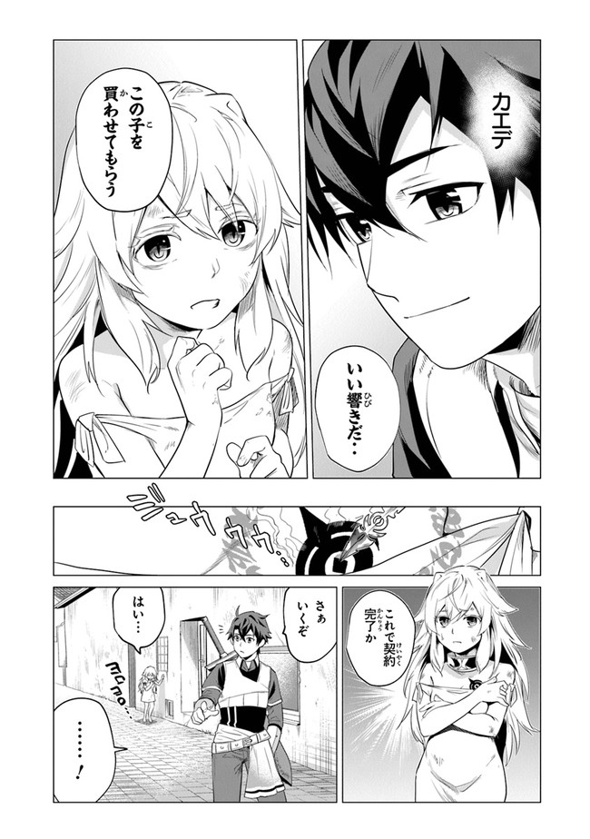 Keikenchi Chochiku de Nonbiri Shoushin Ryokou Chap 1 - Next Chap 2