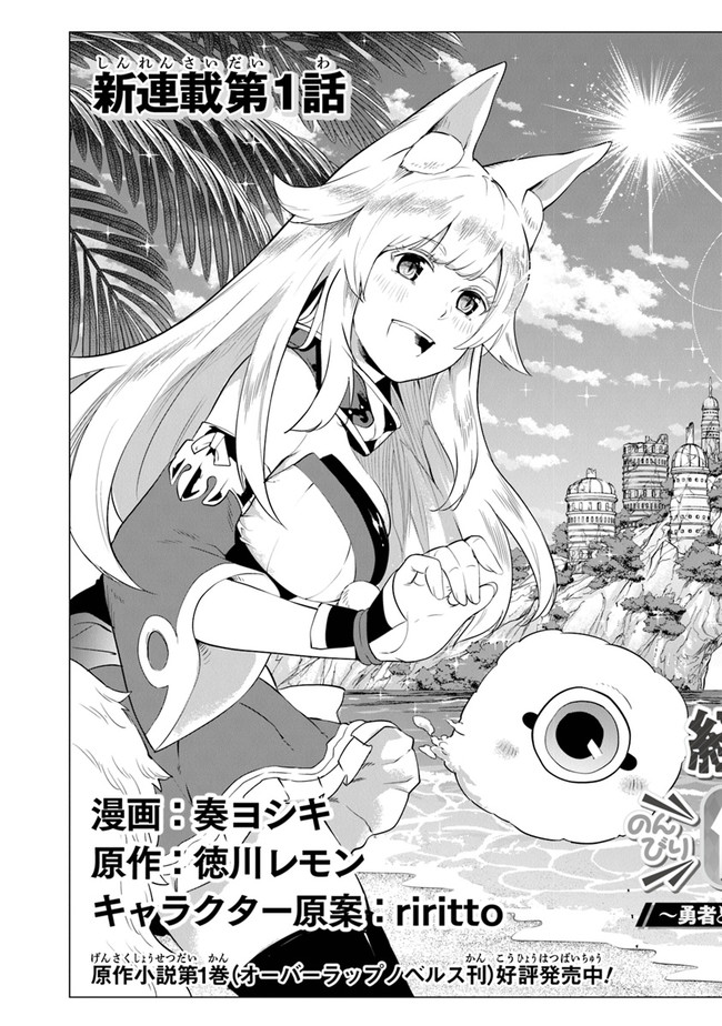 Keikenchi Chochiku de Nonbiri Shoushin Ryokou Chap 1 - Next Chap 2
