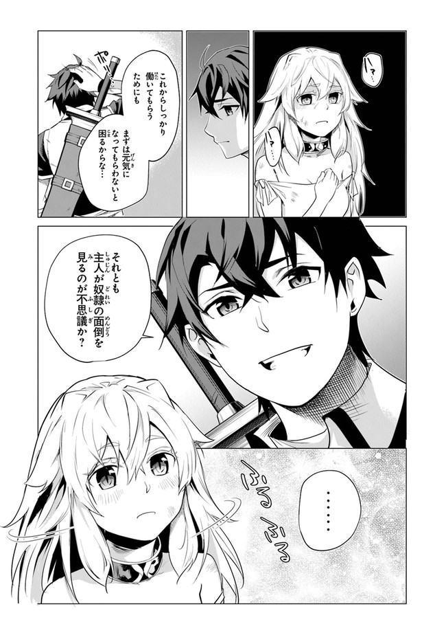 Keikenchi Chochiku de Nonbiri Shoushin Ryokou Chap 1 - Next Chap 2