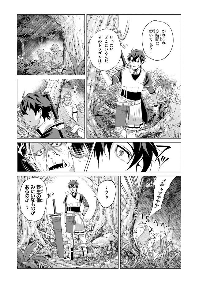 Keikenchi Chochiku de Nonbiri Shoushin Ryokou Chap 1 - Next Chap 2