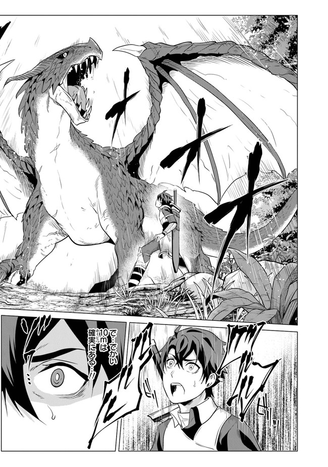 Keikenchi Chochiku de Nonbiri Shoushin Ryokou Chap 1 - Next Chap 2