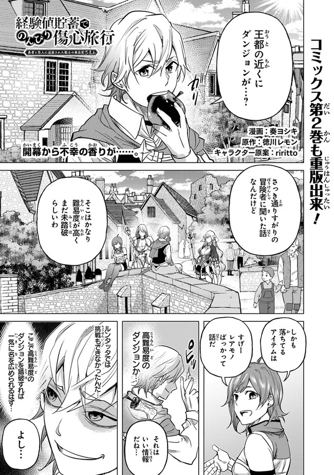 Keikenchi Chochiku de Nonbiri Shoushin Ryokou Chap 13 - Next Chap 14
