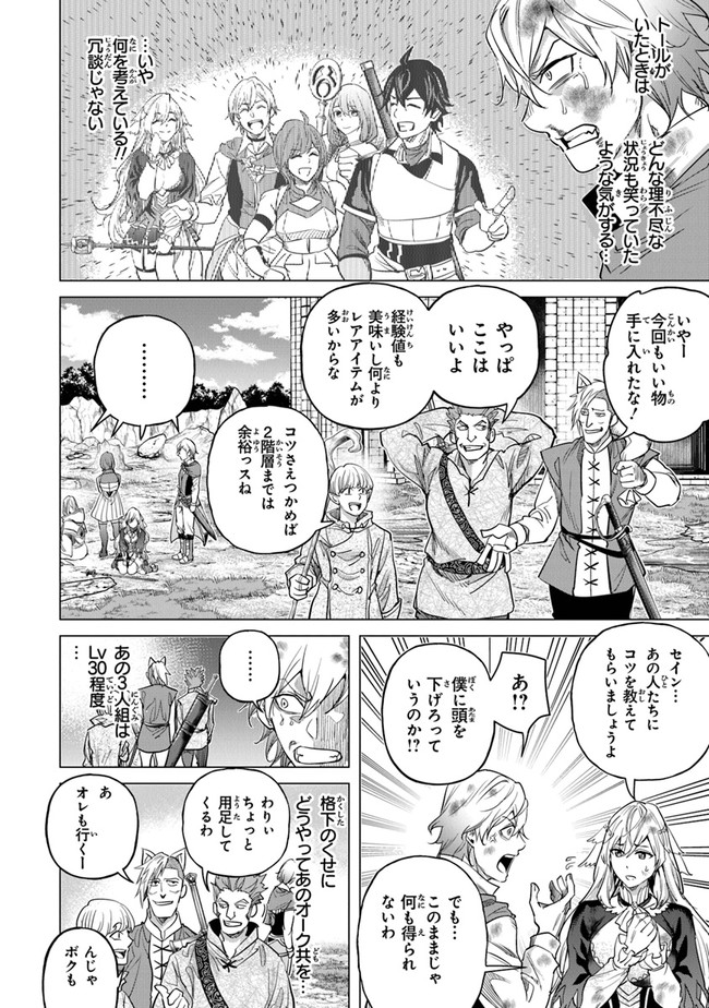 Keikenchi Chochiku de Nonbiri Shoushin Ryokou Chap 13 - Next Chap 14