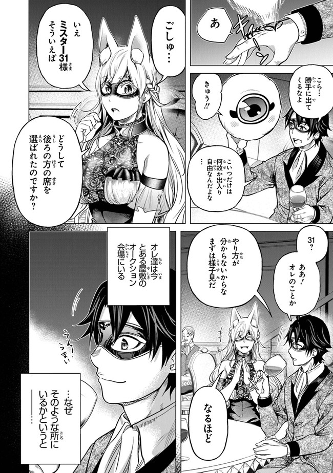 Keikenchi Chochiku de Nonbiri Shoushin Ryokou Chap 13 - Next Chap 14