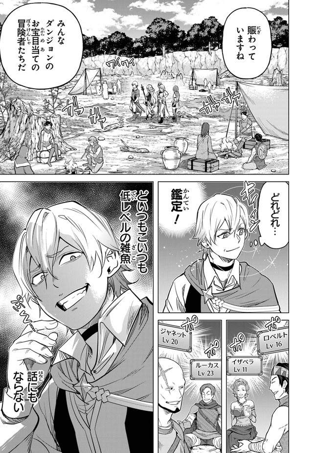 Keikenchi Chochiku de Nonbiri Shoushin Ryokou Chap 13 - Next Chap 14