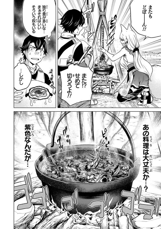 Keikenchi Chochiku de Nonbiri Shoushin Ryokou Chap 10 - Next Chap 11
