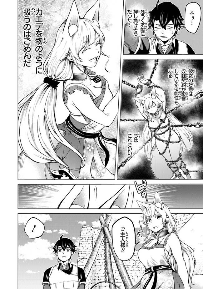 Keikenchi Chochiku de Nonbiri Shoushin Ryokou Chap 10 - Next Chap 11