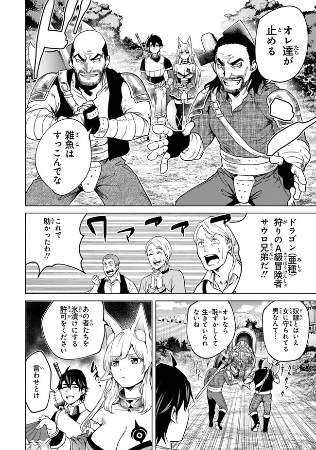Keikenchi Chochiku de Nonbiri Shoushin Ryokou Chap 10 - Next Chap 11