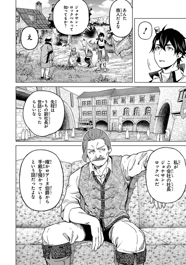 Keikenchi Chochiku de Nonbiri Shoushin Ryokou Chap 10 - Next Chap 11