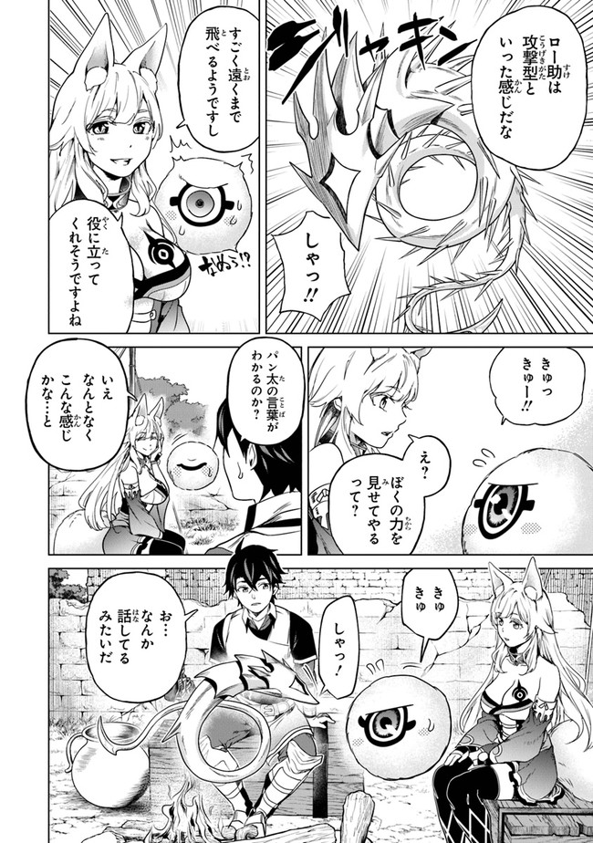 Keikenchi Chochiku de Nonbiri Shoushin Ryokou Chap 10 - Next Chap 11